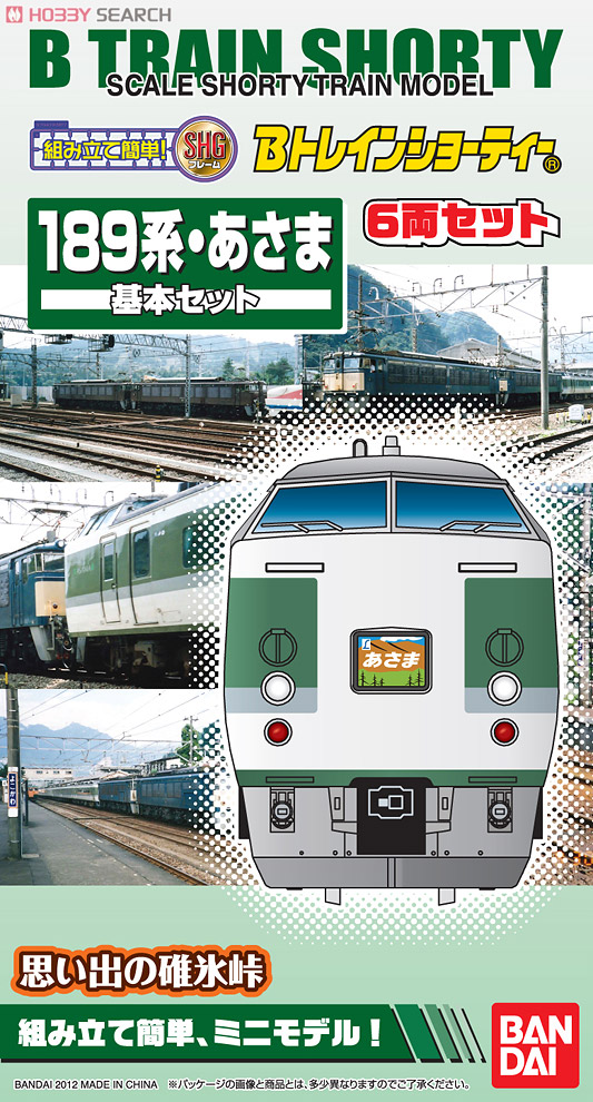 Bトレインショーティー 189系 あさま (基本・6両セット) (鉄道模型