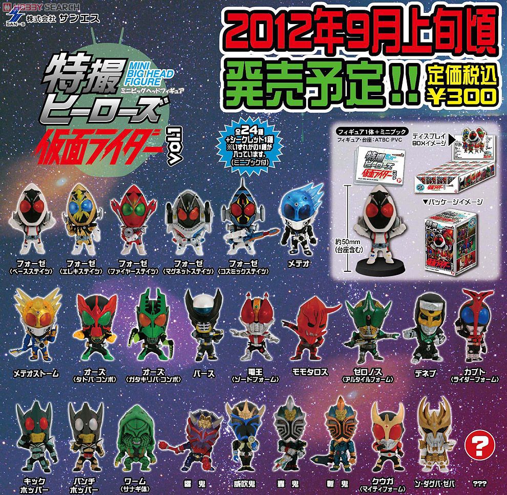 特撮ヒーローズ 仮面ライダー vol.1 20個セット (完成品) - ホビー