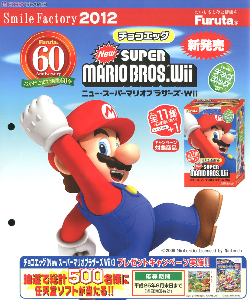 チョコエッグ NEWスーパーマリオブラザーズWii 3 10個セット (食玩