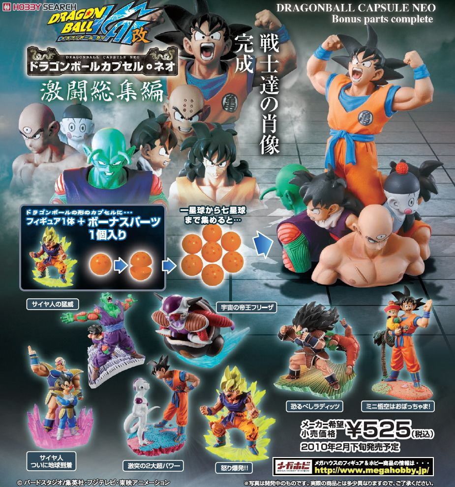 ドラゴンボールカプセル・ネオ 激闘総集編 7個セット (フィギュア