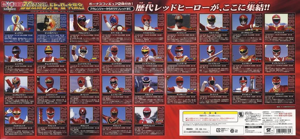 30戦隊レッドヒーロー大集合 (キャラクタートイ) - ホビーサーチ おもちゃ