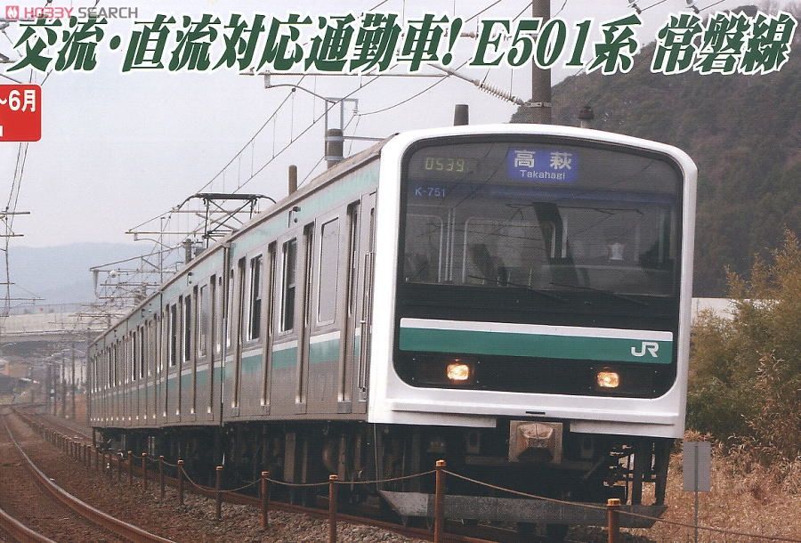 E501系 床下グレー・トイレ付 (付属・5両セット) (鉄道模型) - ホビー