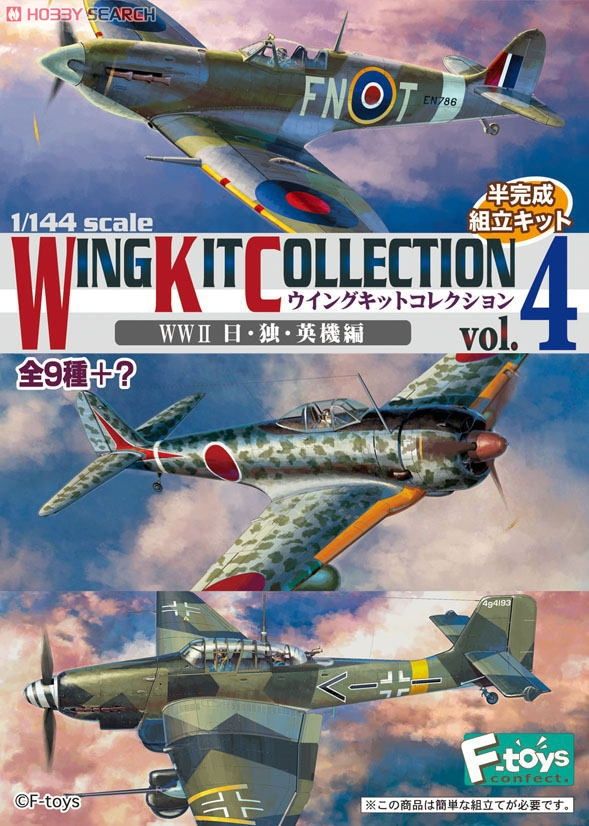 ウイングキットコレクション vol.4 WWII 日・独・英機編 10個セット