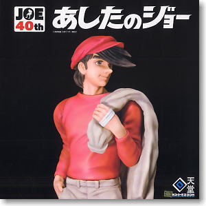 40周年記念商品 矢吹丈 -泪橋編- (フィギュア) - ホビーサーチ フィギュア