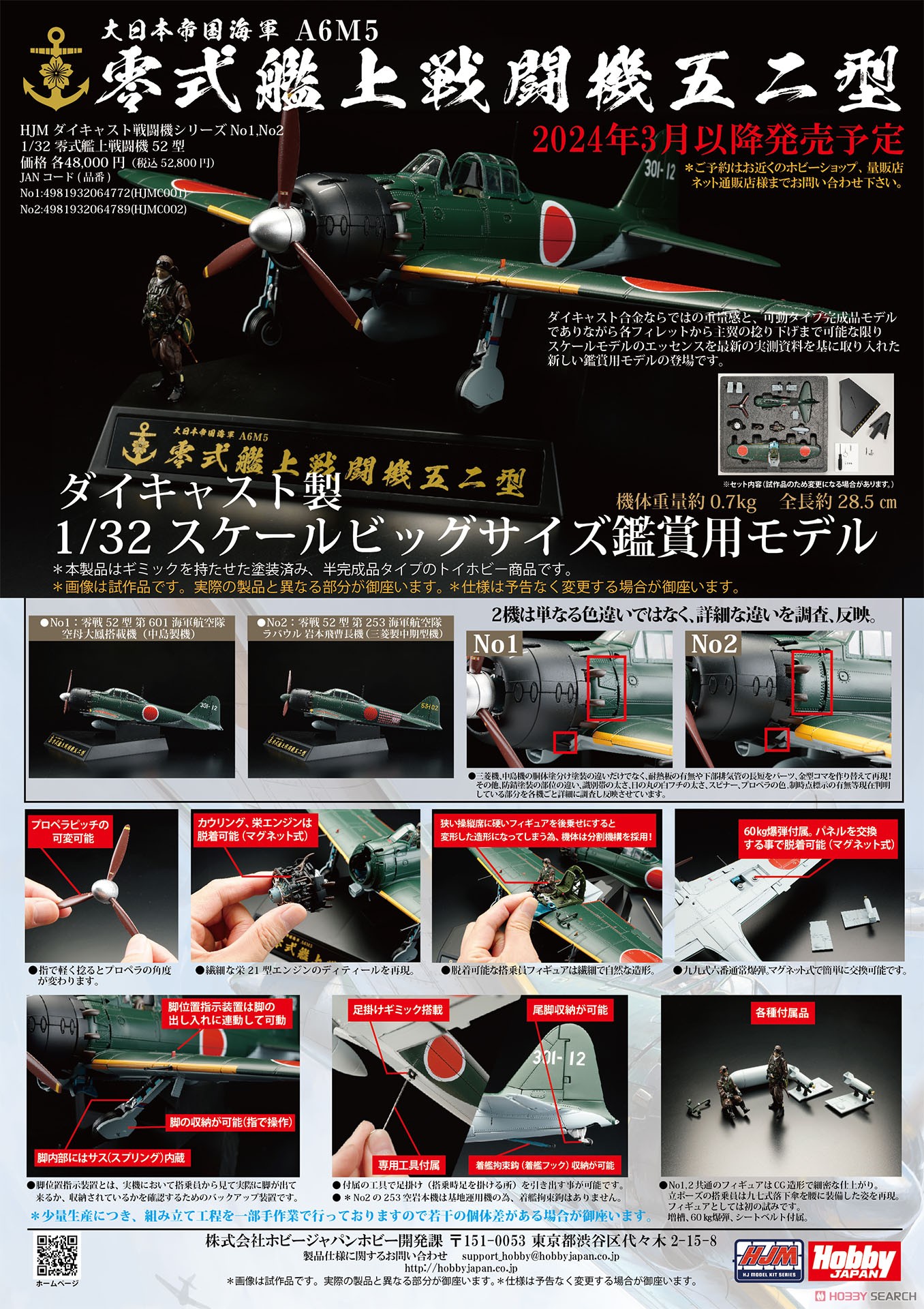 零式艦上戦闘機52型 第601海軍航空隊 空母大鳳搭載機 (完成品飛行機