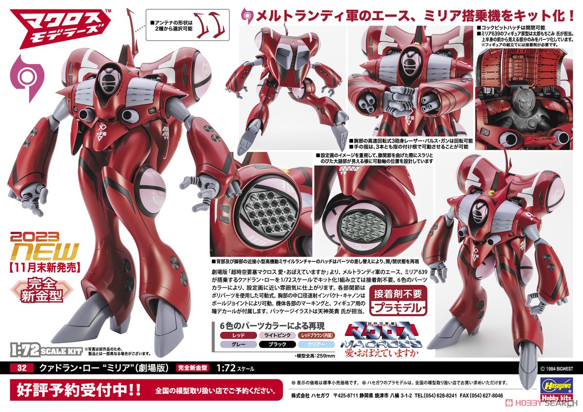 クァドラン・ロー `ミリア`(劇場版) (プラモデル) - ホビーサーチ