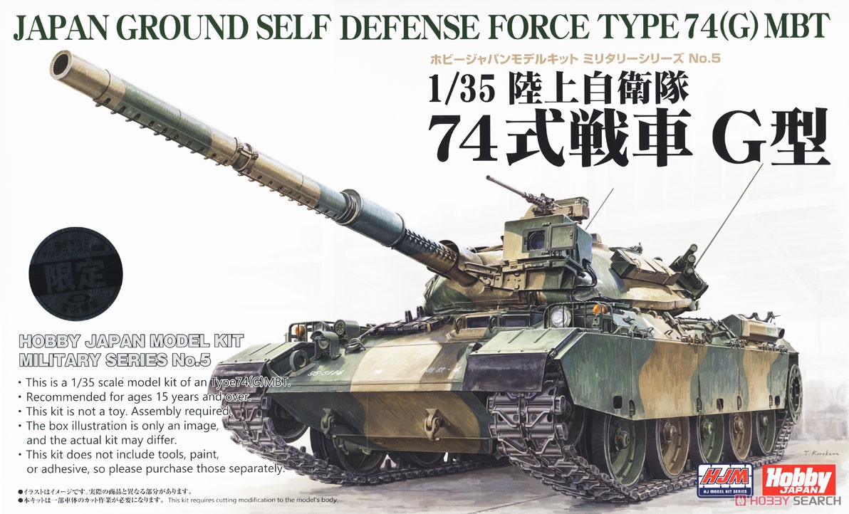 陸上自衛隊 74式戦車 G型 (宮沢模型流通限定) (プラモデル) - ホビー