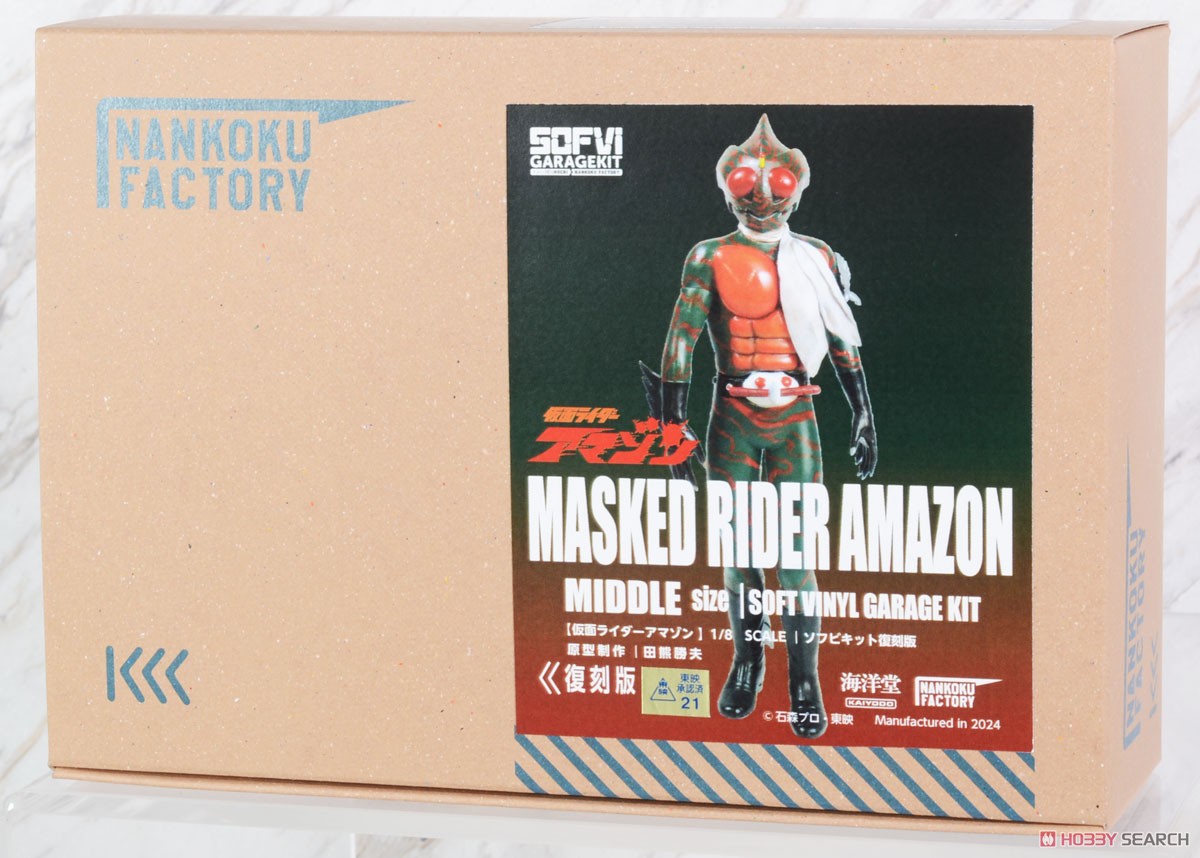 仮面ライダーアマゾン 1/8ソフビキット復刻版 (ソフトビニールキット