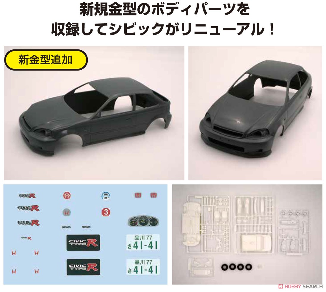 ホンダ シビック タイプR 後期型(EK9) (プラモデル) - ホビーサーチ