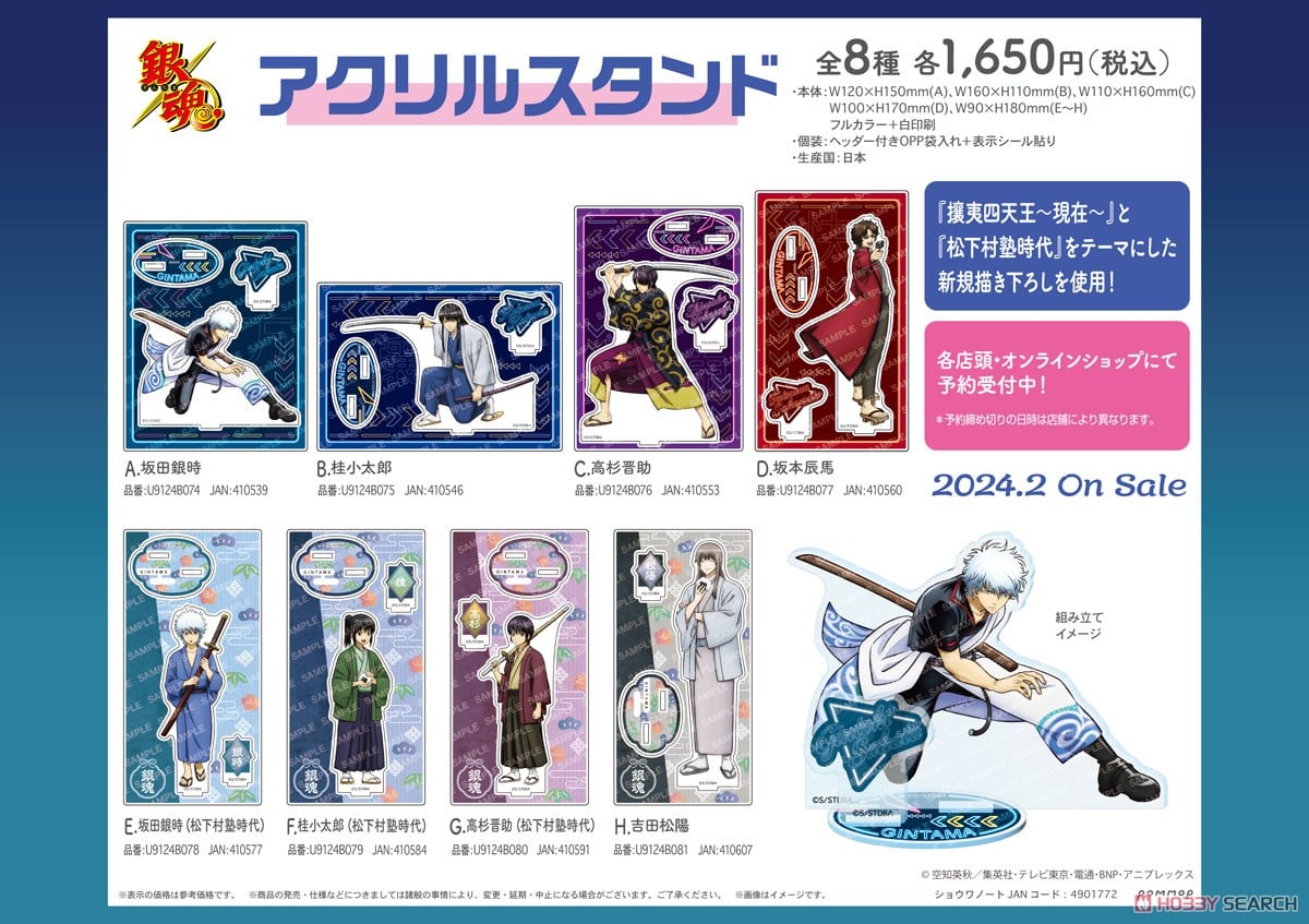 銀魂 アクリルスタンド (D 坂本辰馬) -攘夷四天王～現在