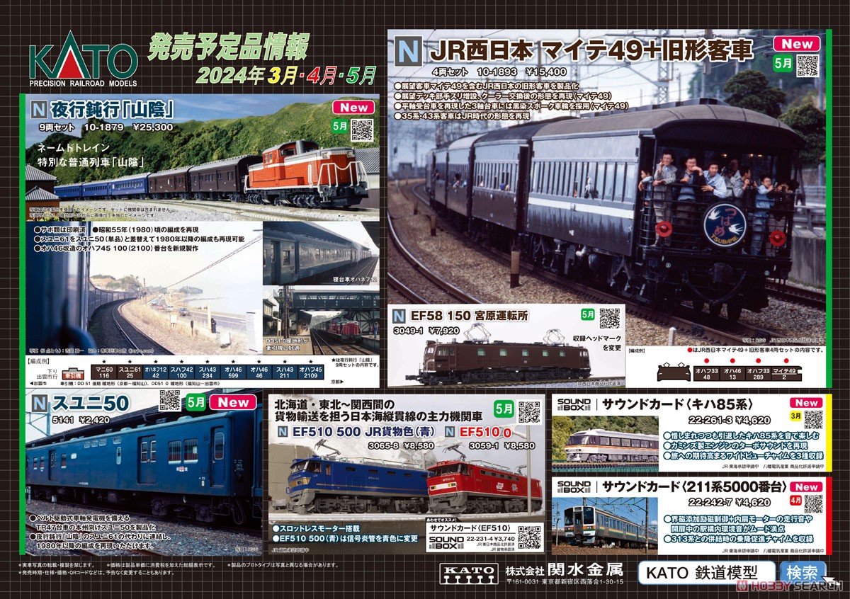 JR西日本 マイテ49＋旧形客車 4両セット (4両セット) (鉄道模型