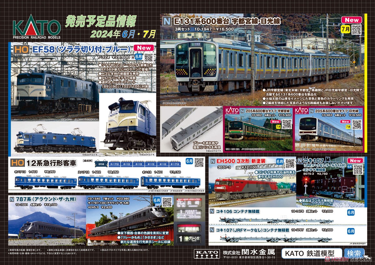 E131系600番台 宇都宮線・日光線 3両セット (3両セット) (鉄道模型