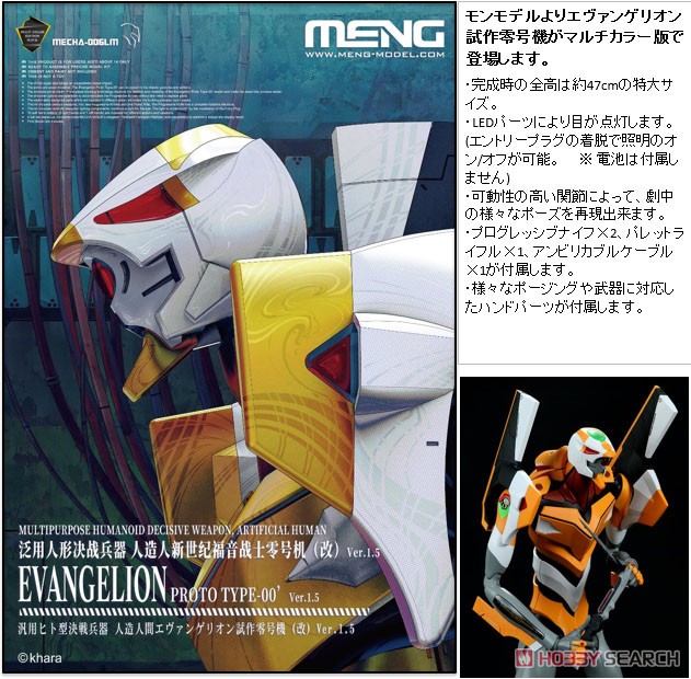 汎用ヒト型決戦兵器 人造人間エヴァンゲリオン 試作零号機(改) Ver.1.5