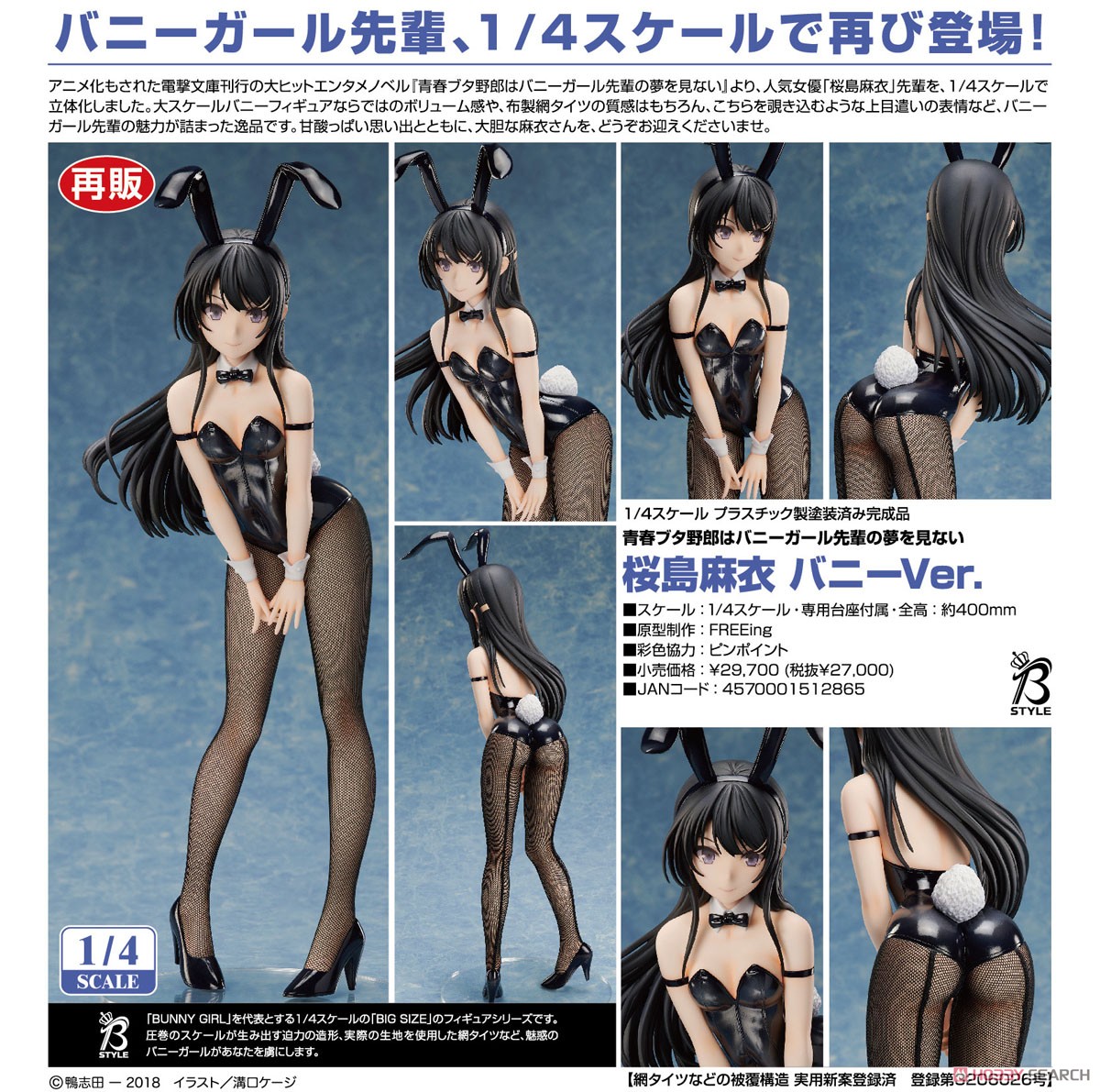 桜島麻衣 バニーVer. (フィギュア) - ホビーサーチ フィギュア