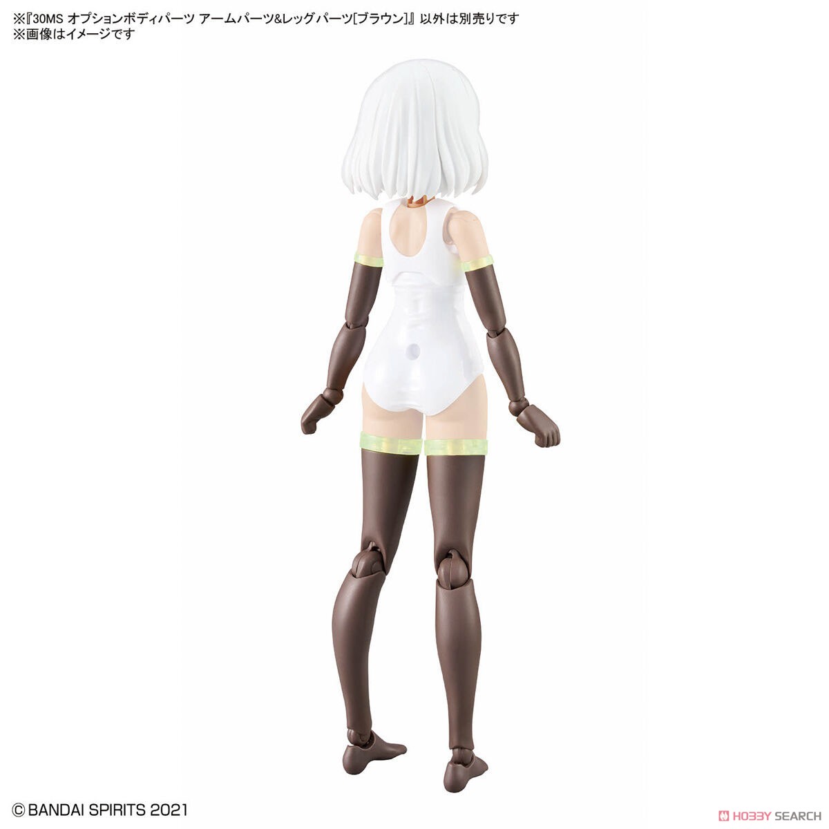 30MS オプションボディパーツ アームパーツ&レッグパーツ[ブラウン