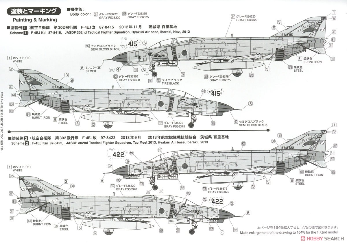 航空自衛隊 F-4EJ改 戦闘機 第302飛行隊 `オジロワシ` (プラモデル
