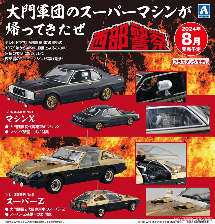 スーパーZ (プラモデル) - ホビーサーチ カーモデル