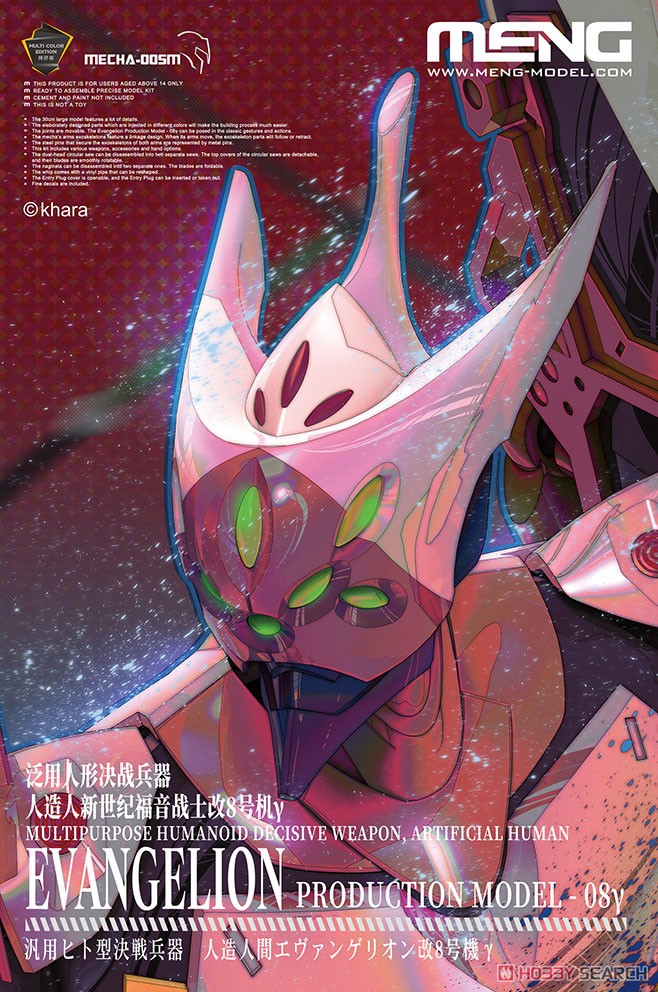 汎用ヒト型決戦兵器 人造人間エヴァンゲリオン 改8号機γ (マルチカラー