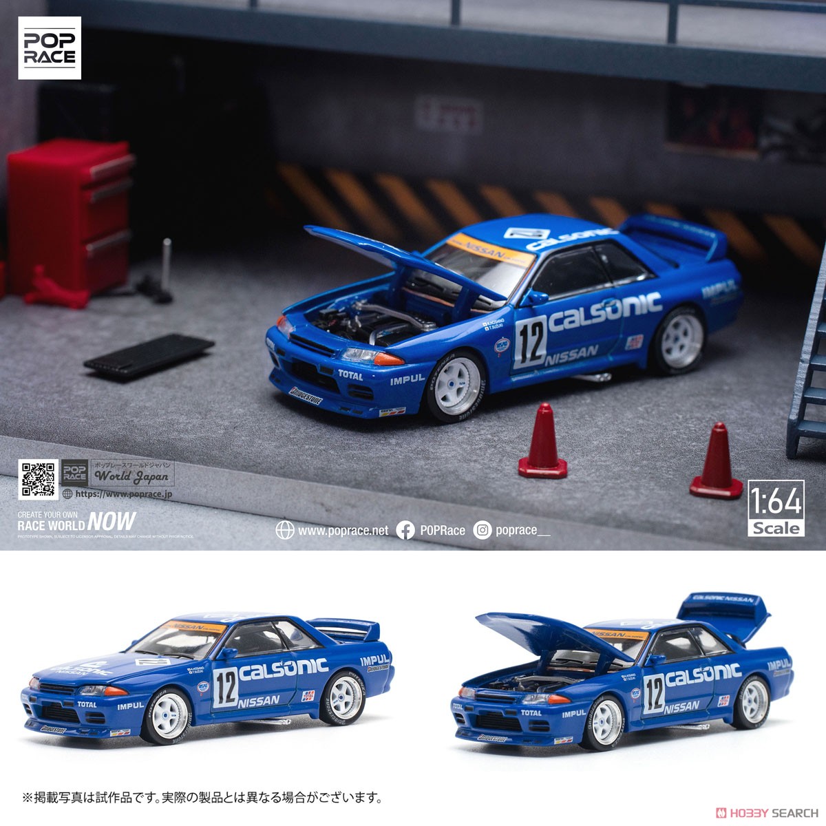 NISSAN SKYLINE GT-R R32 JTC 1990 CALSONIC #12 (ミニカー) - ホビー
