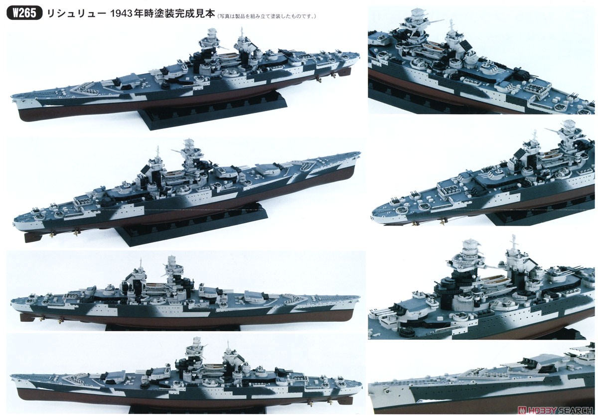 フランス海軍 戦艦 リシュリュー 1943 (プラモデル) - ホビーサーチ