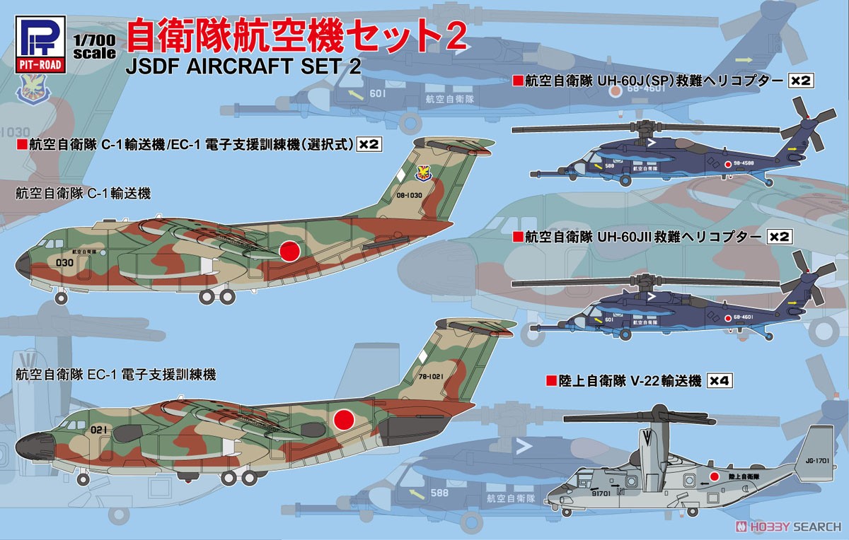 自衛隊航空機セット 2 (プラモデル) - ホビーサーチ ミリタリープラモ
