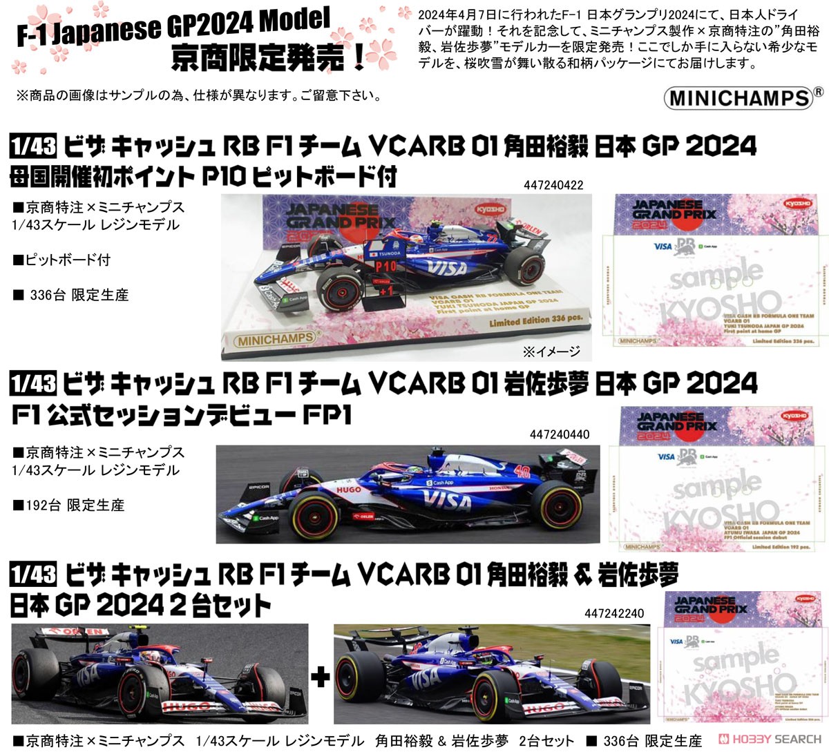 F1 ミニカー 1/43 角田裕毅 4台セット PMA Spark F1 ミニカー 1/43