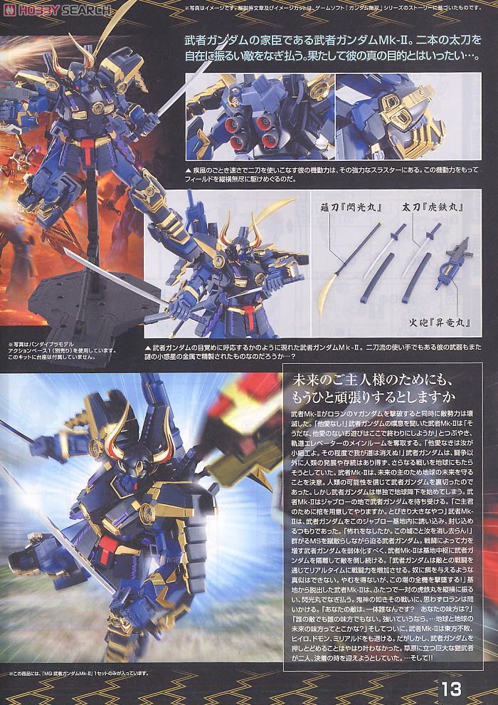 武者ガンダムMk-II (MG) (ガンプラ) - ホビーサーチ ガンプラ他