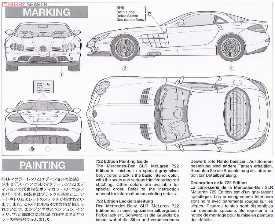 メルセデスベンツ SLRマクラーレン 722エディション (プラモデル