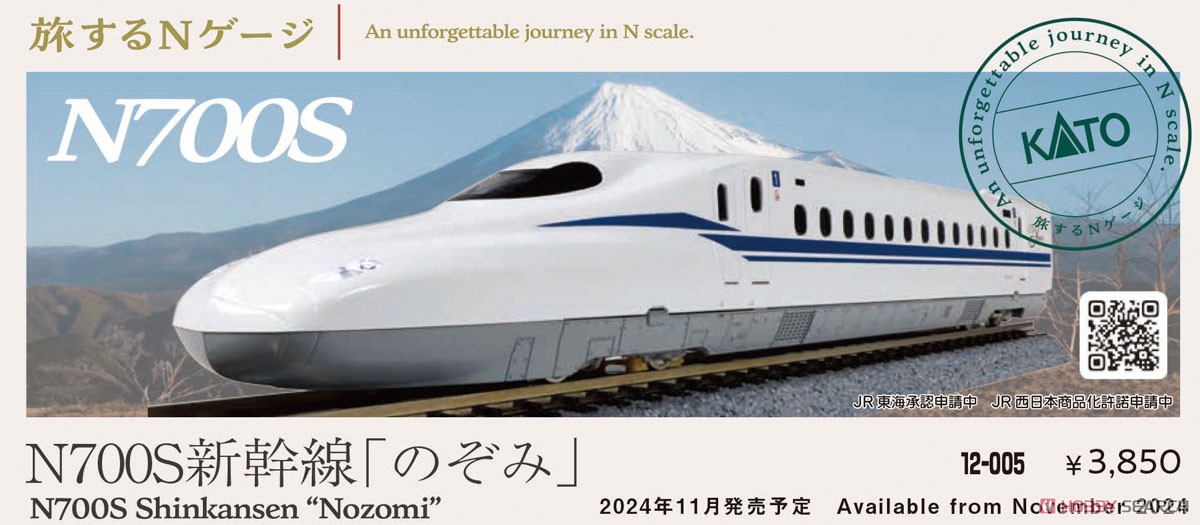 旅するNゲージ N700S新幹線「のぞみ」 (鉄道模型) - ホビーサーチ 鉄道