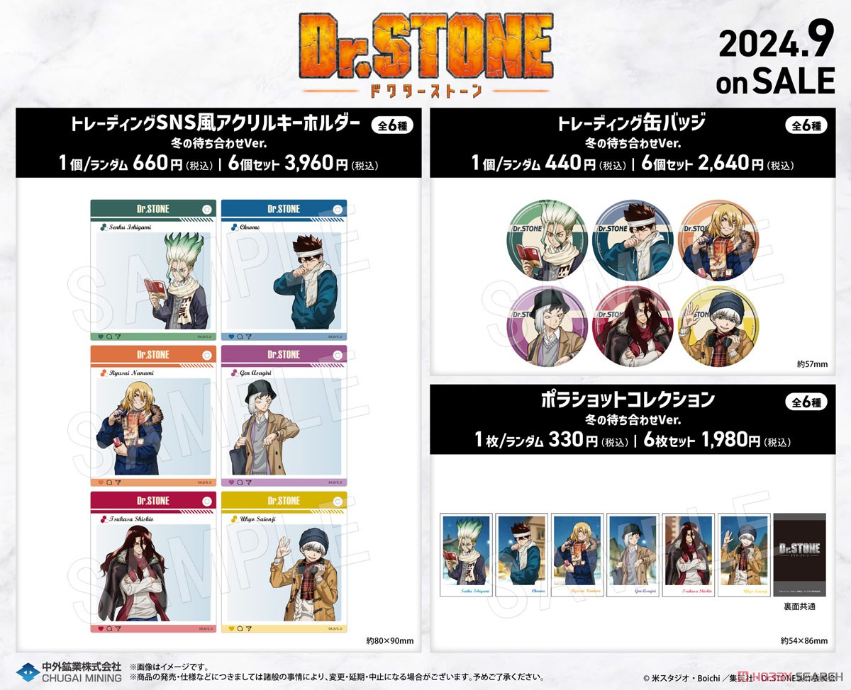 Dr.STONE アクリルスタンド 冬の待ち合わせVer. 西園寺羽京