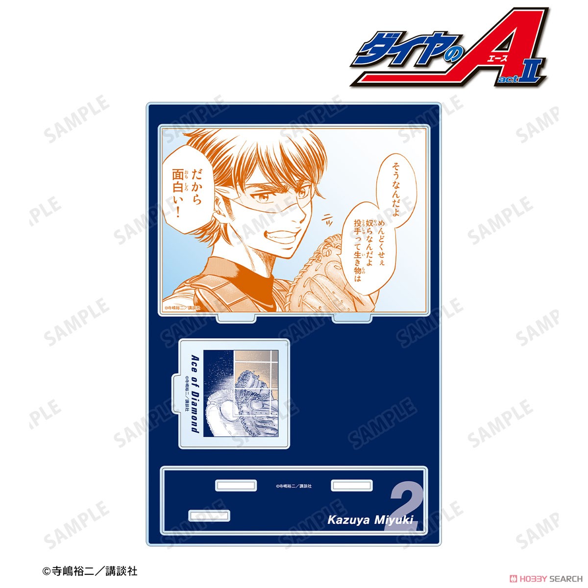 ダイヤのA actII 御幸一也 原作コマパーツ付きBIGアクリルスタンド