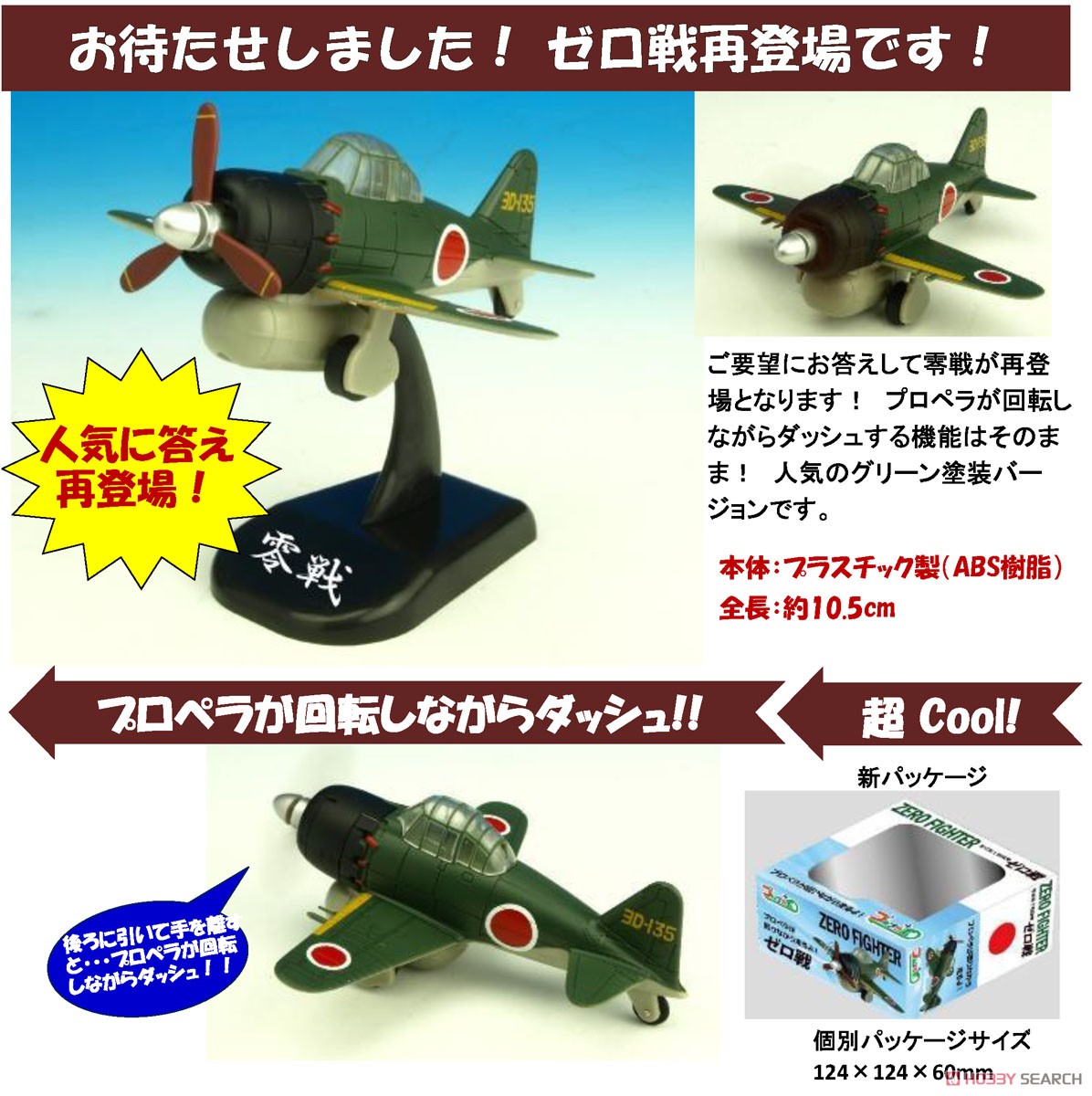 プルプラ ゼロ戦 (玩具) - ホビーサーチ おもちゃ