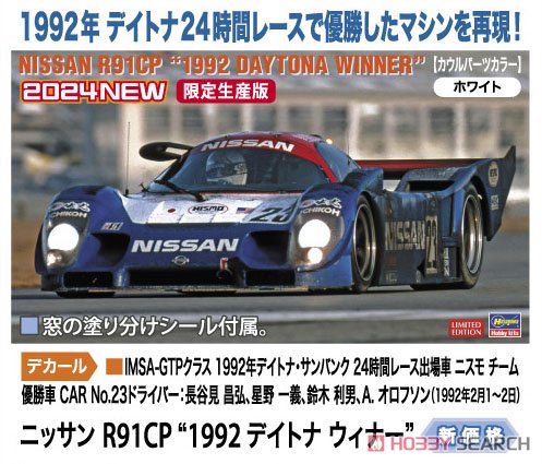 Nissan R91CP Daytona '92 1/24 レジンキット Amazon | ハセガワ 1/24