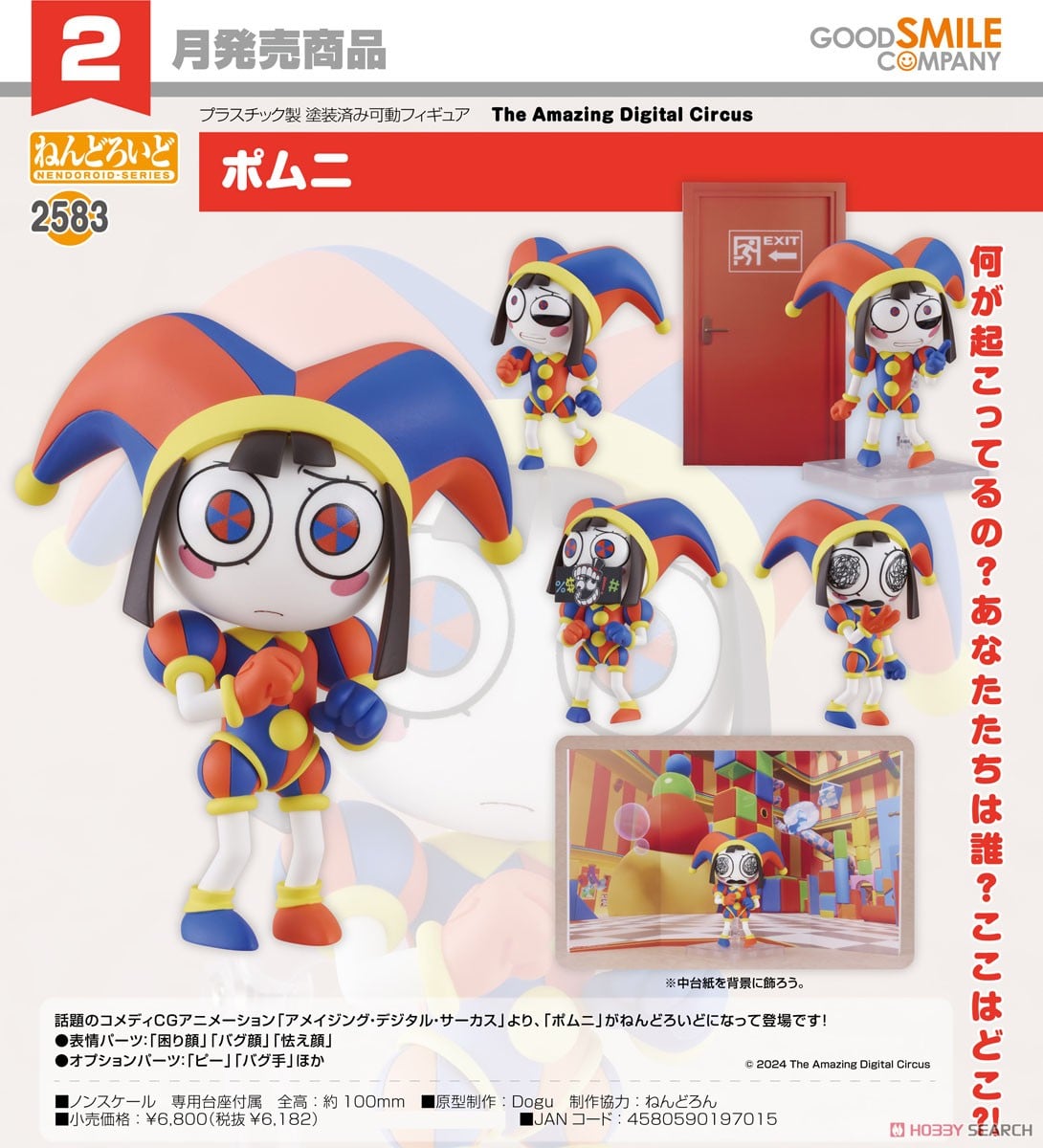 ねんどろいど ポムニ (完成品) - ホビーサーチ ロボット・特撮