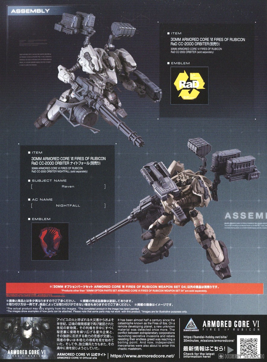 30MM オプションパーツセット ARMORED CORE VI FIRES OF RUBICON