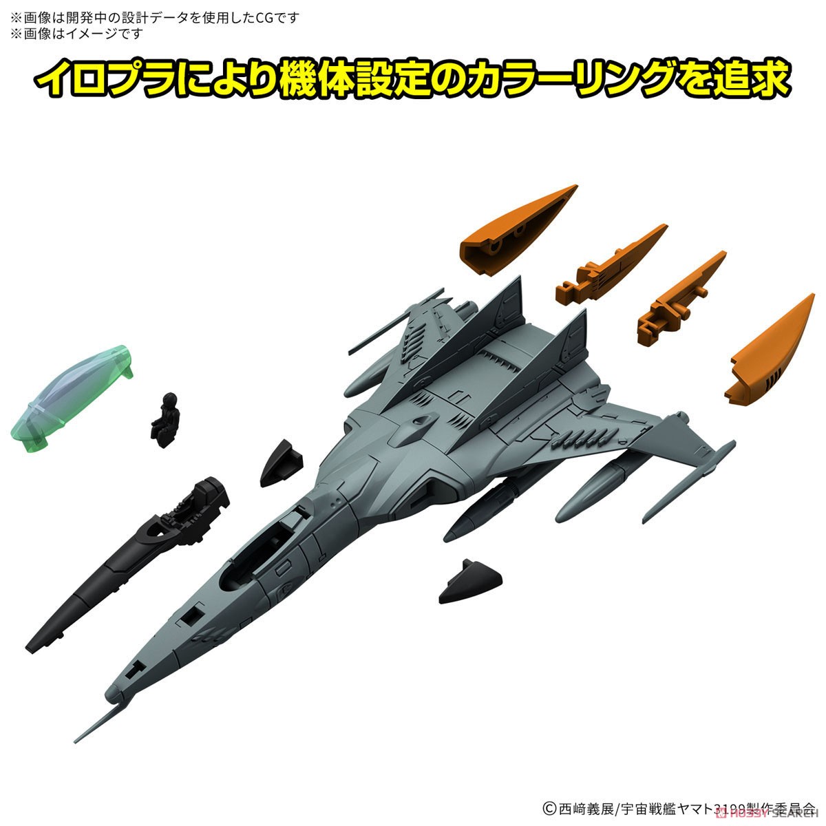 バンダイ1/1000 ヒュウガ メカコレ コスモタイガーⅡ コスモパイソン