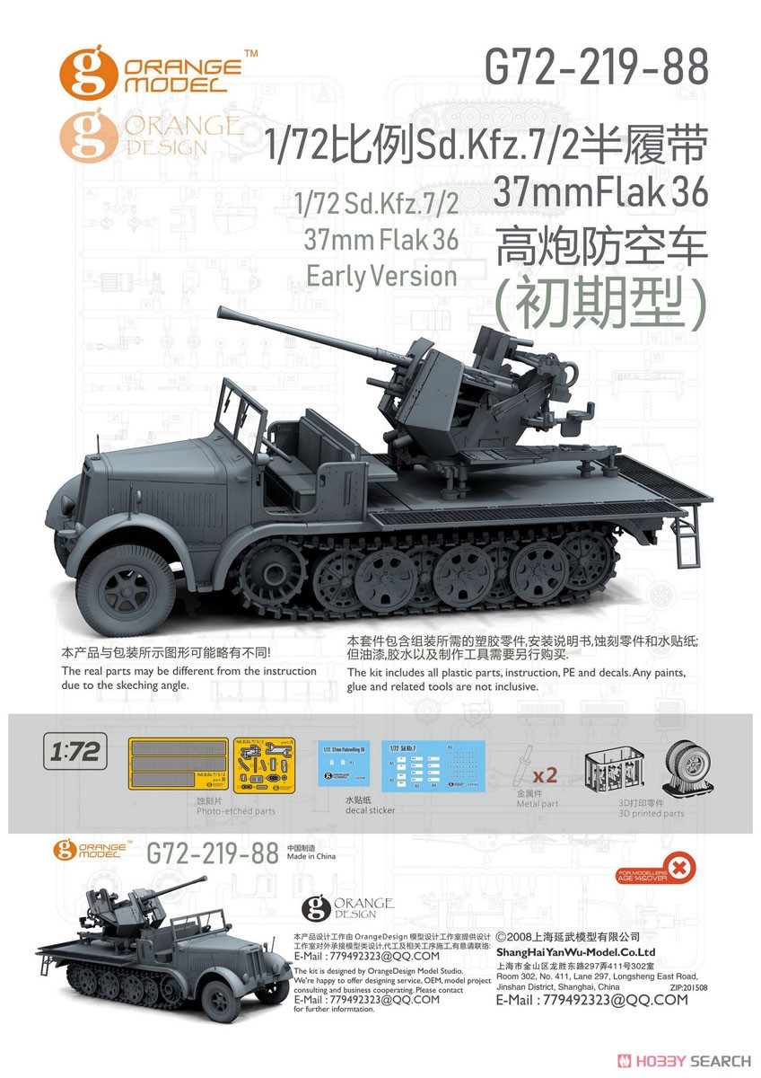 ドイツSd.Kfz.7/2 8トンハーフ トラックw/3.7cm対空機関砲36型 (初期型