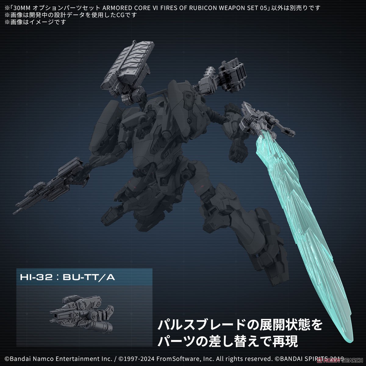 30MM オプションパーツセット ARMORED CORE VI FIRES OF RUBICON