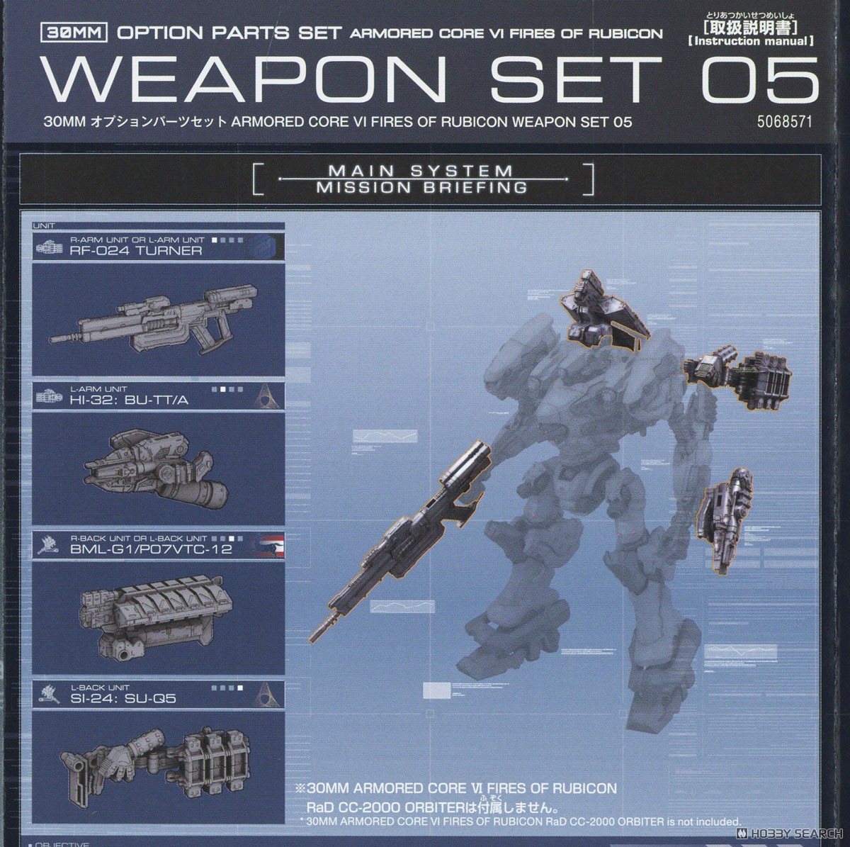 30MM オプションパーツセット ARMORED CORE VI FIRES OF RUBICON