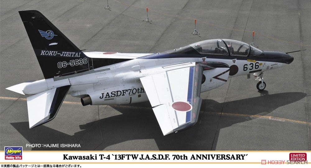川崎 T-4 `第13飛行教育団 航空自衛隊 70周年記念` (プラモデル
