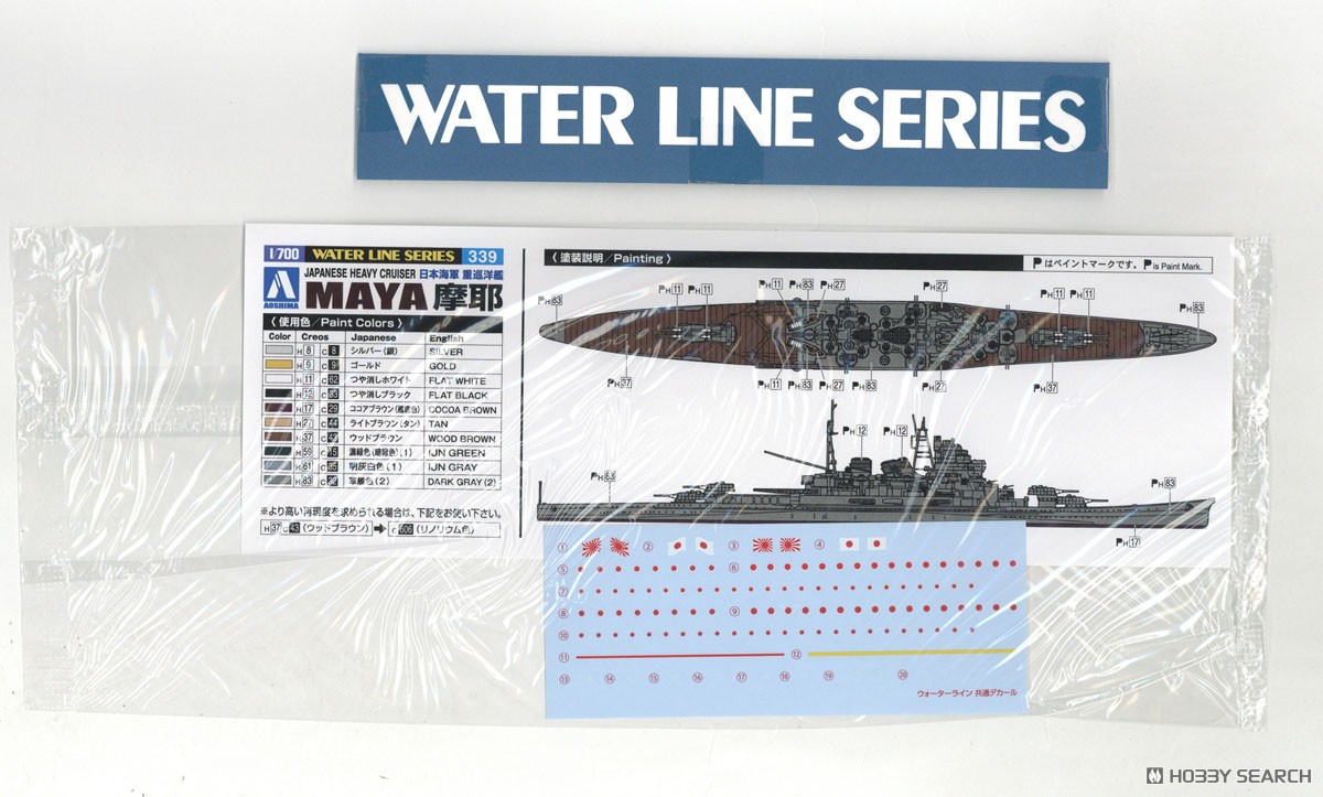日本海軍 重巡洋艦 摩耶 (プラモデル) - ホビーサーチ ミリタリープラモ