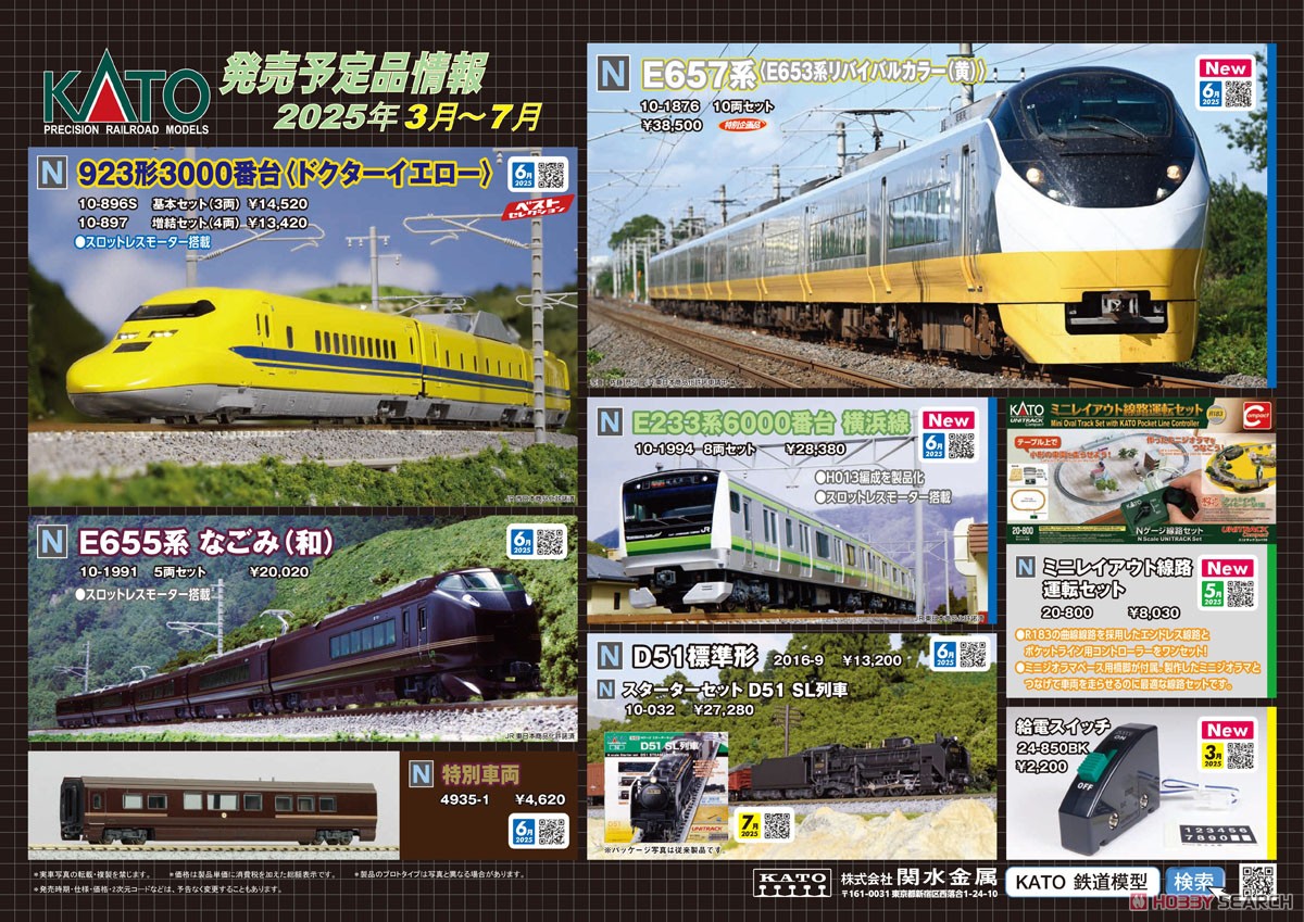E233系6000番台 横浜線 8両セット (8両セット) (鉄道模型) - ホビー