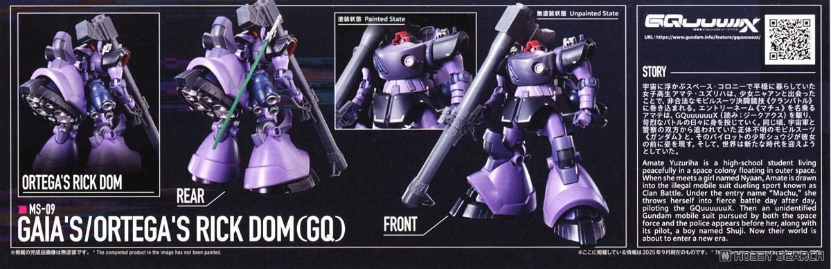 リック・ドム ガイア機/オルテガ機(GQ) (HG) (ガンプラ) - ホビー