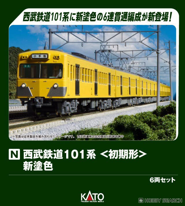 西武鉄道101系＜初期形＞新塗色 6両セット (6両セット) (鉄道模型