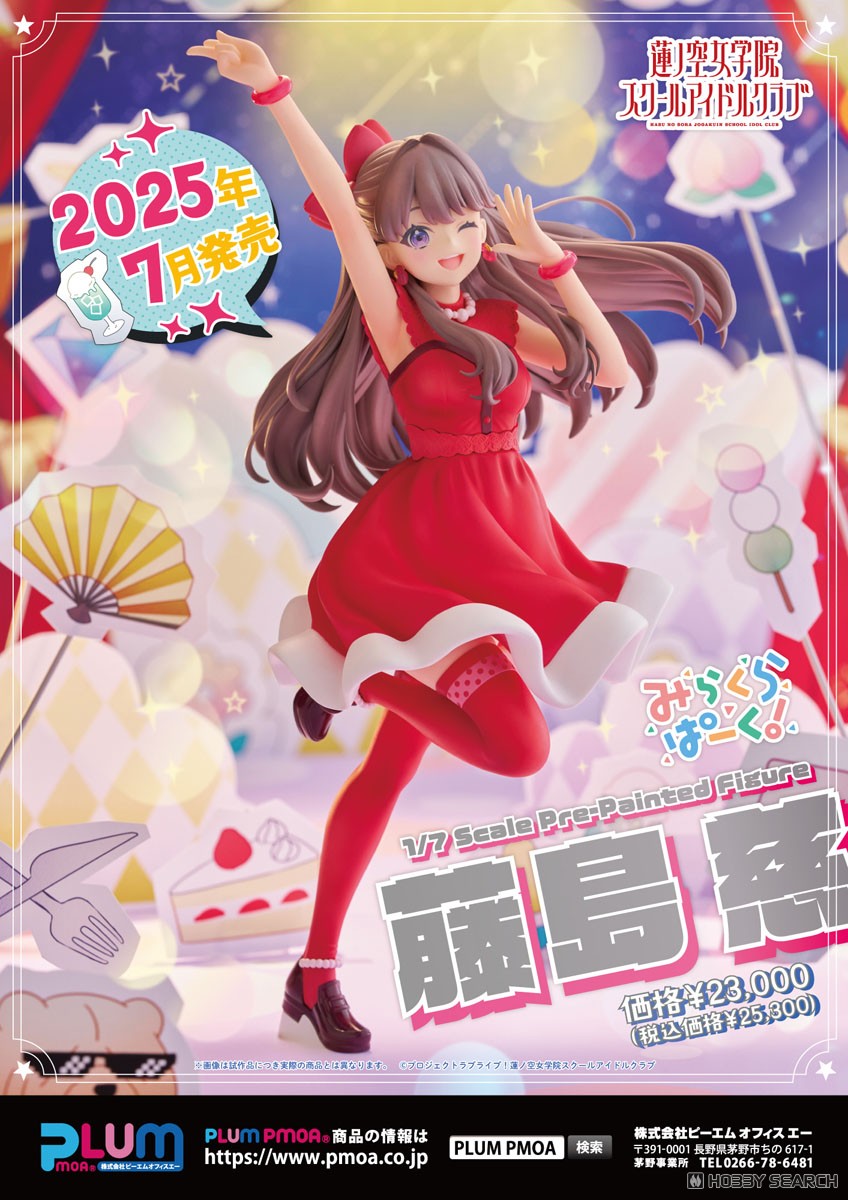 藤島慈 (フィギュア) - ホビーサーチ フィギュア