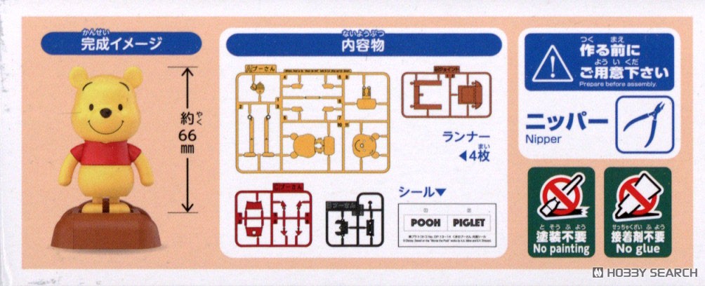楽プラ トコトコ くまのプーさん プー (プラモデル) - ホビーサーチ