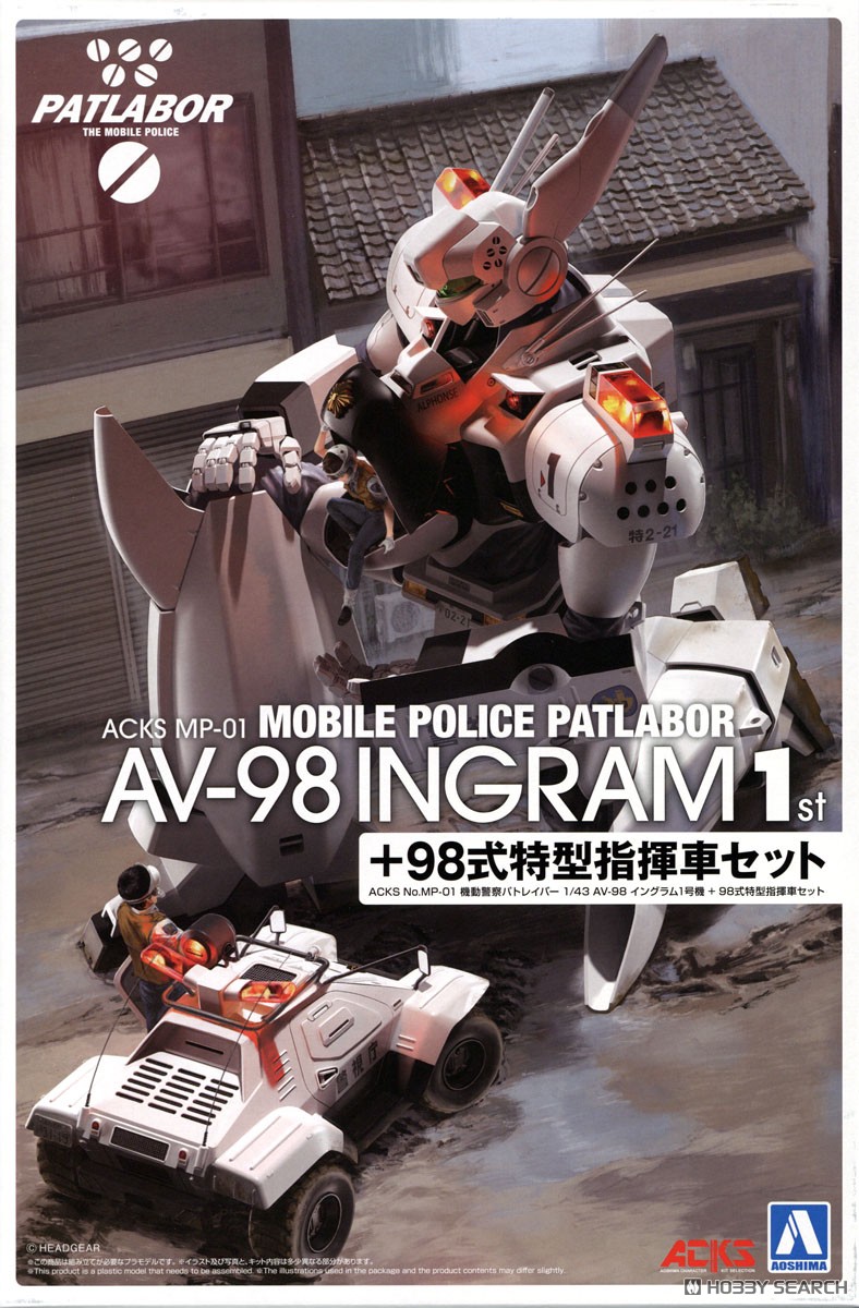 機動警察パトレイバー AV-98 イングラム1号機 + 98式特型指揮車セット