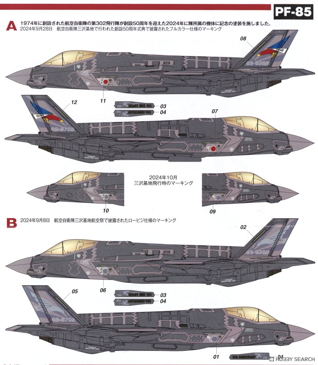 航空自衛隊 F-35A ライトニングII 第302飛行隊 50周年記念塗装機