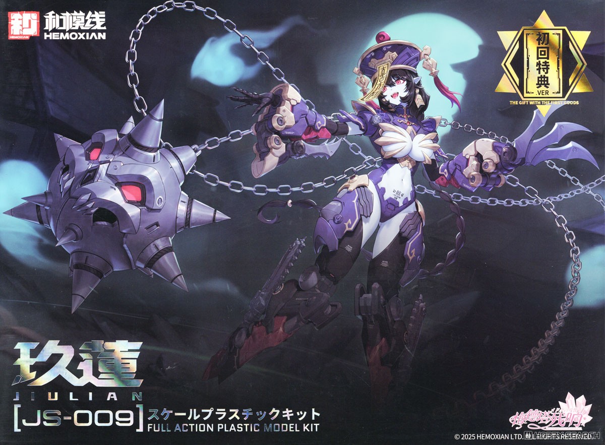 特典付】メドタの残響 キョンシー・玖蓮 1/10 プラスチックキット