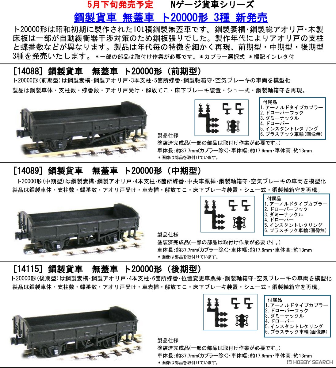 鋼製貨車 無蓋車 ト20000形 (後期型) (鉄道模型) - ホビーサーチ 鉄道
